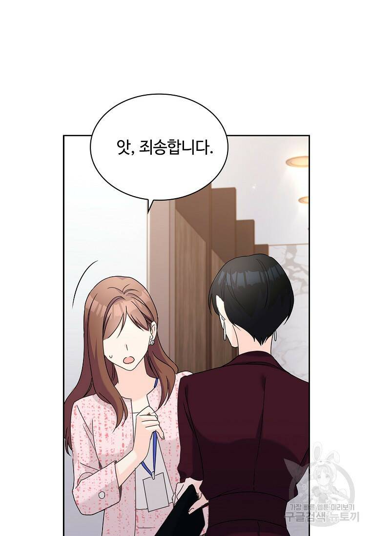 사랑, 하고 있어 21화 7