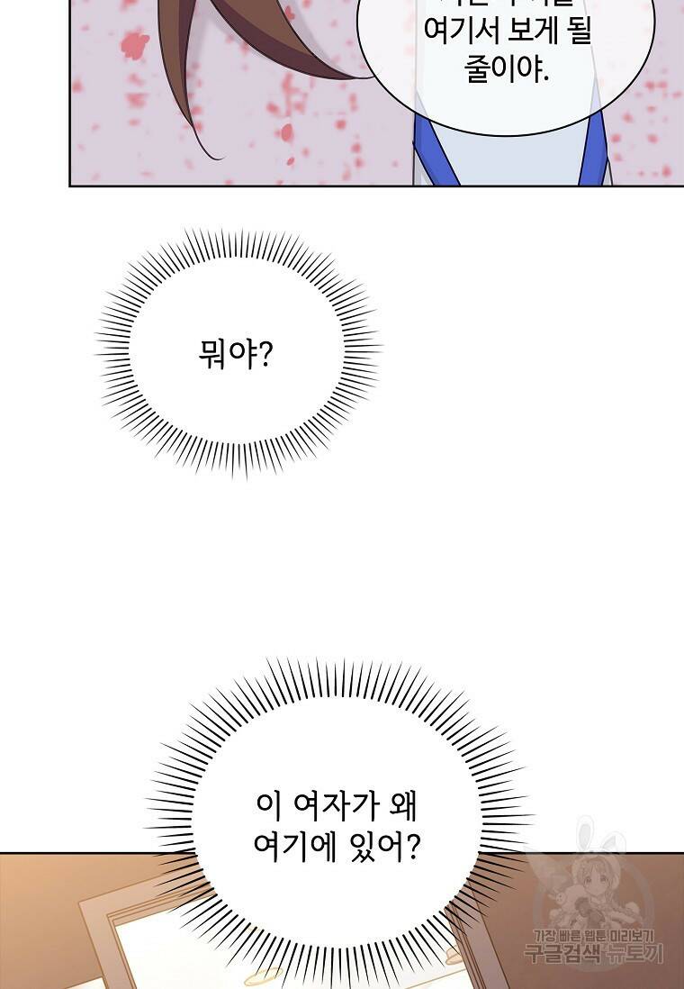사랑, 하고 있어 21화 14