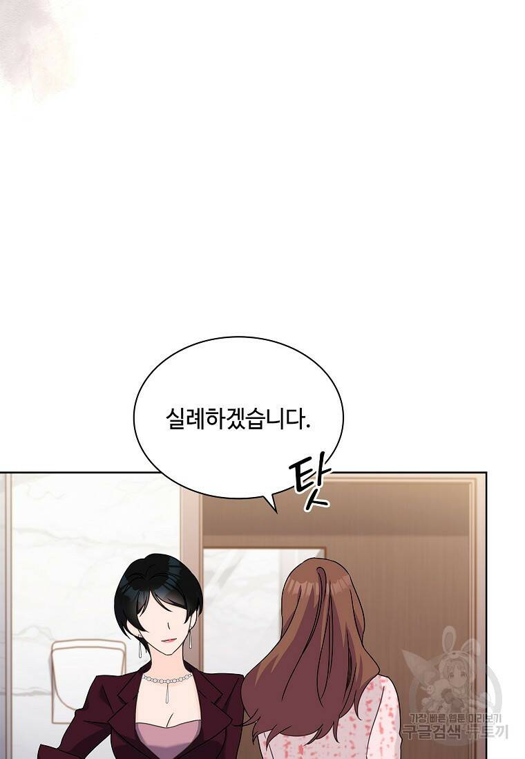 사랑, 하고 있어 21화 20