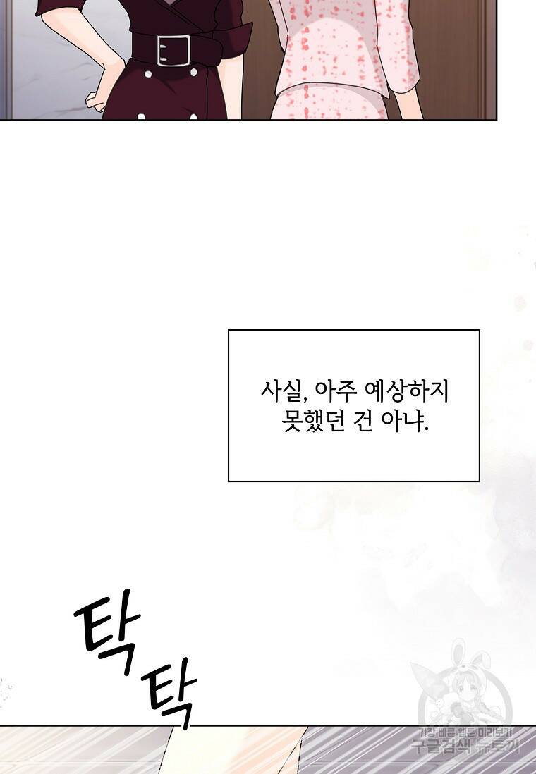 사랑, 하고 있어 21화 21