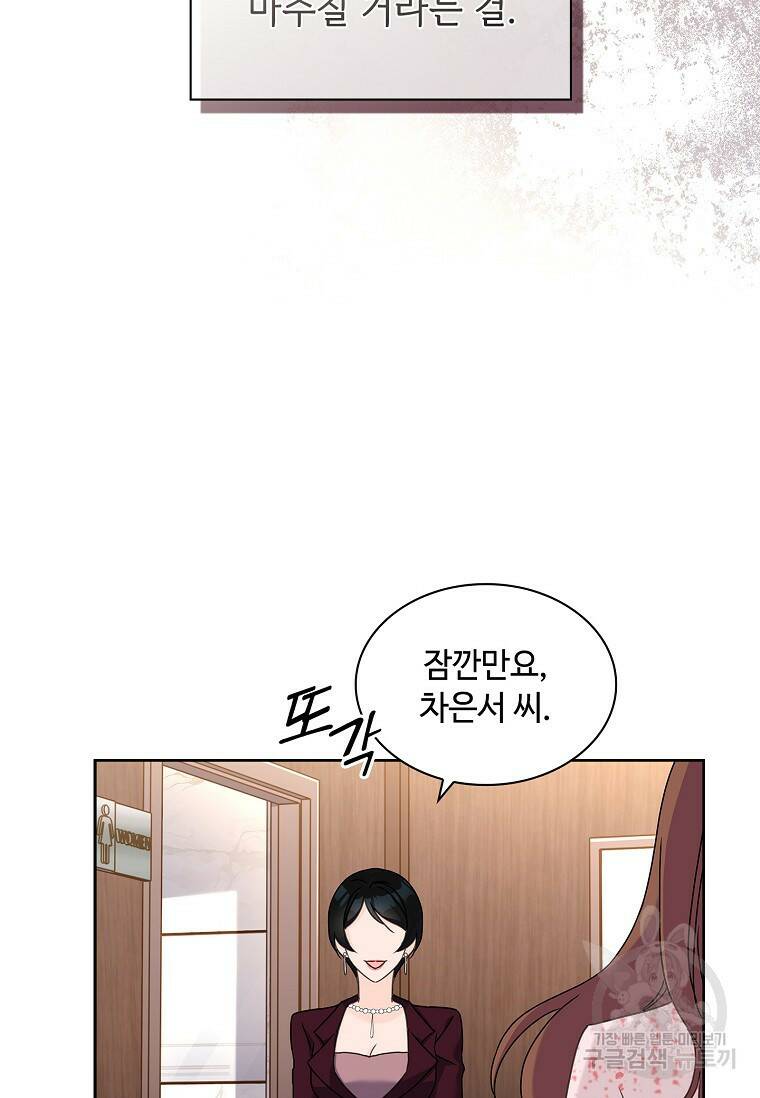 사랑, 하고 있어 21화 23