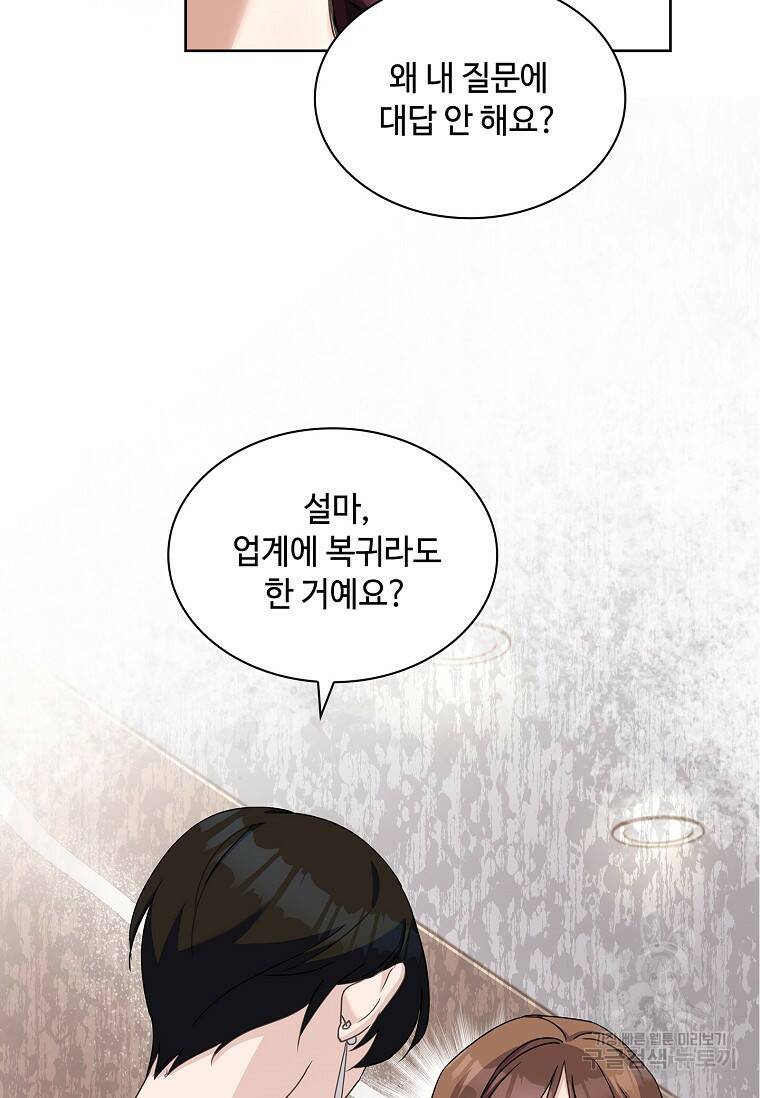 사랑, 하고 있어 21화 26