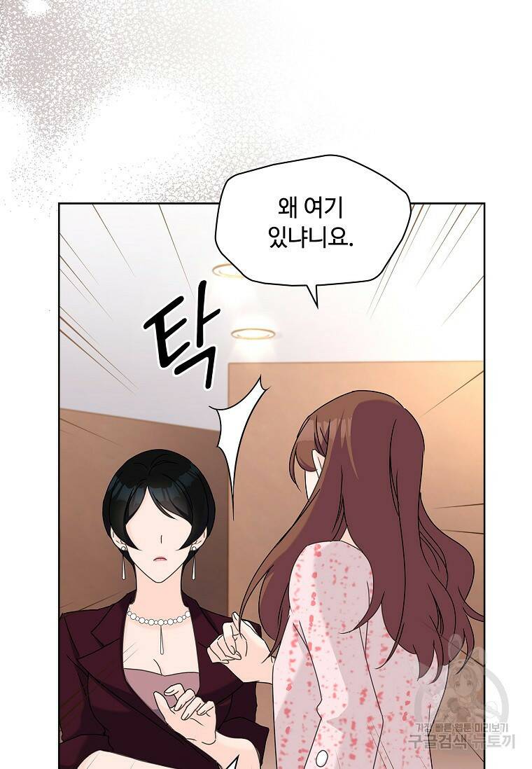 사랑, 하고 있어 21화 29