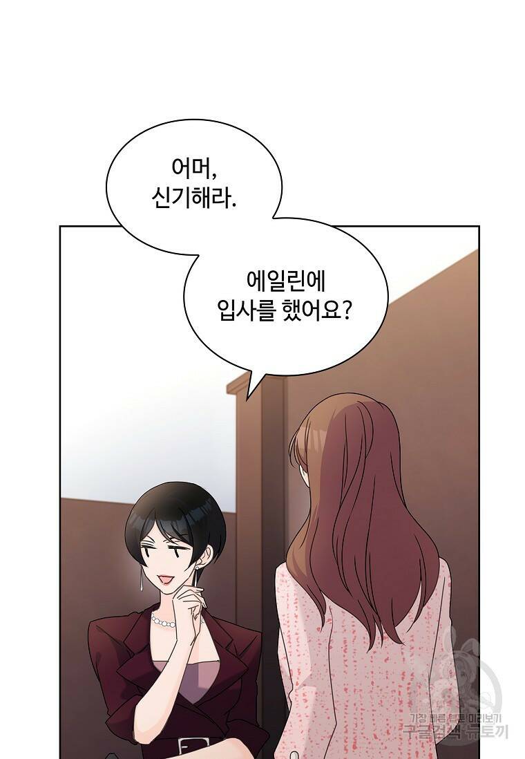 사랑, 하고 있어 21화 33