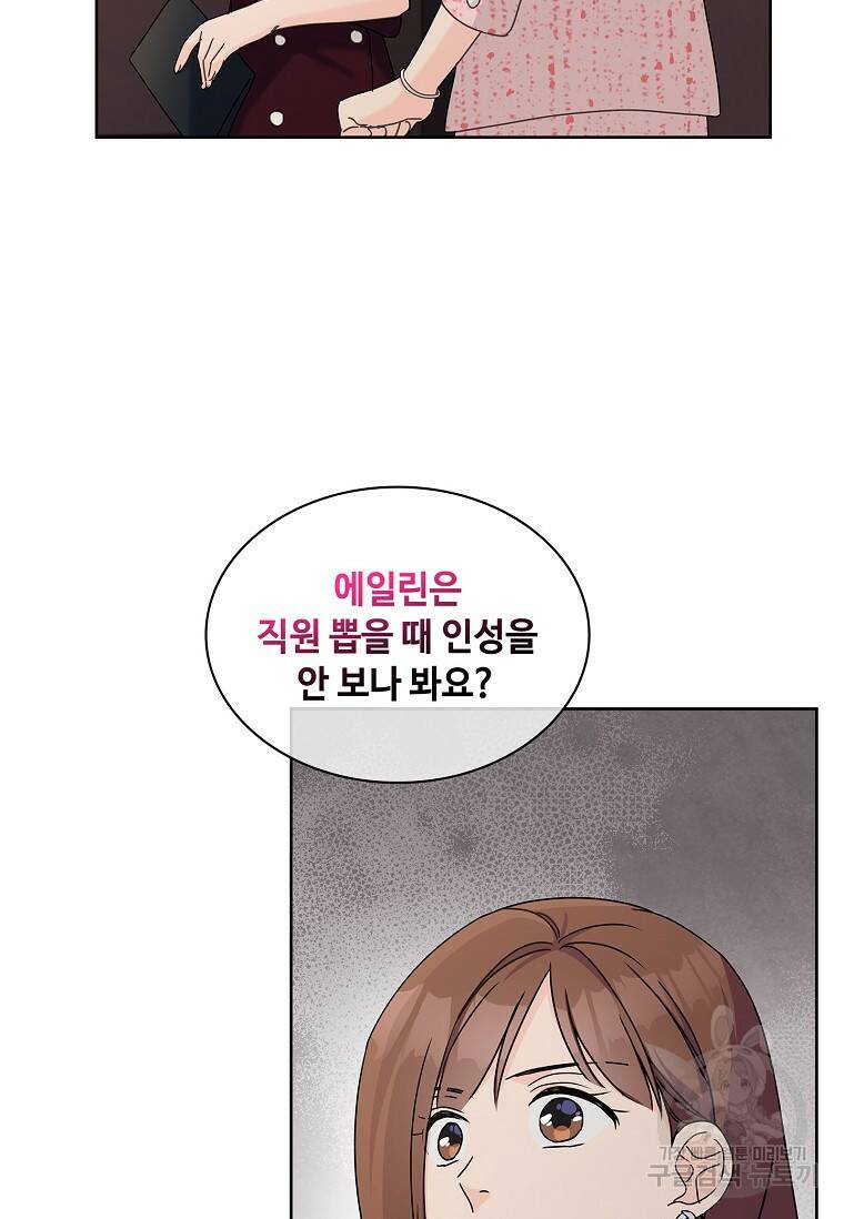 사랑, 하고 있어 21화 34