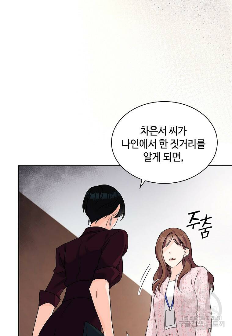 사랑, 하고 있어 21화 38