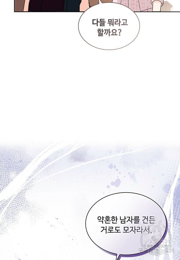 사랑, 하고 있어 21화 39