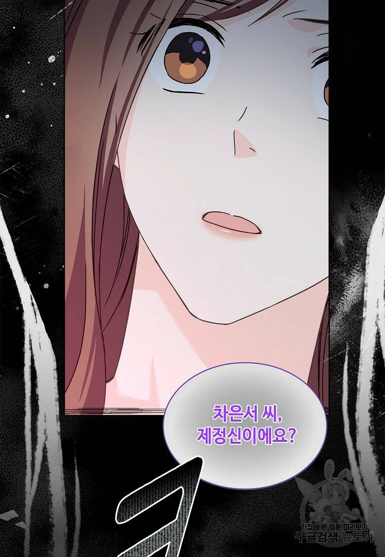 사랑, 하고 있어 21화 43