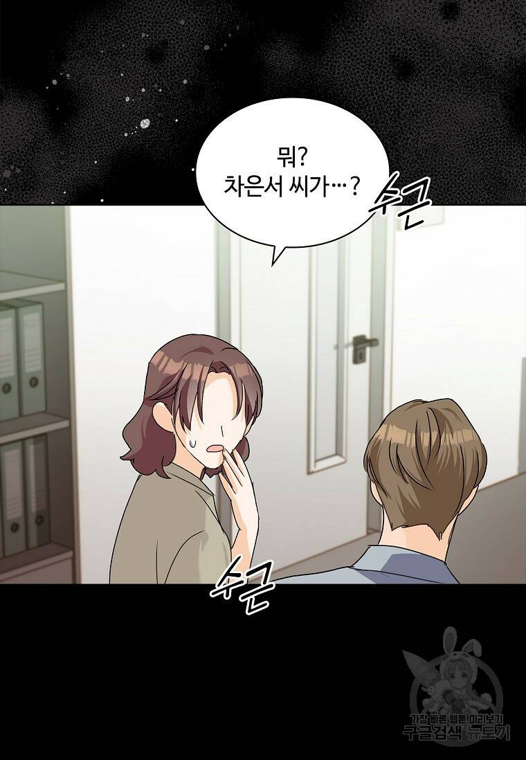 사랑, 하고 있어 21화 46