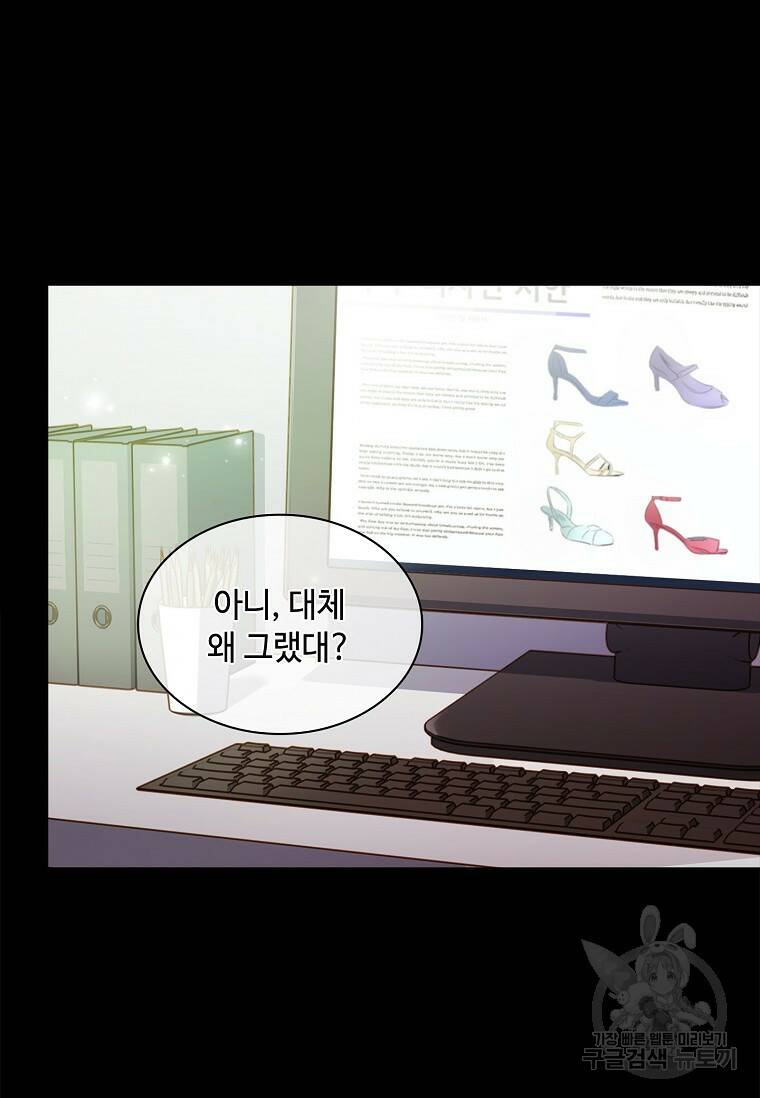 사랑, 하고 있어 21화 47