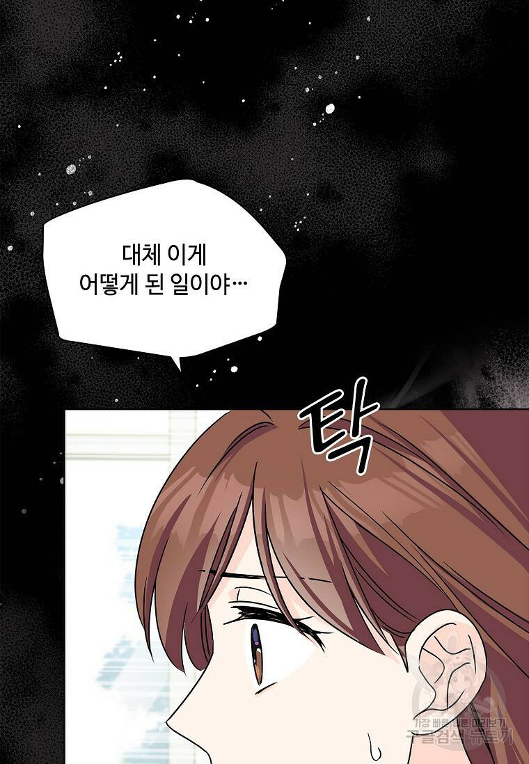 사랑, 하고 있어 21화 49