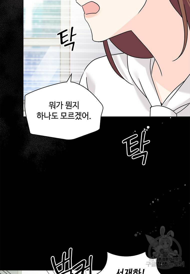 사랑, 하고 있어 21화 50