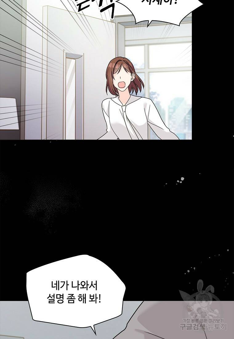 사랑, 하고 있어 21화 51