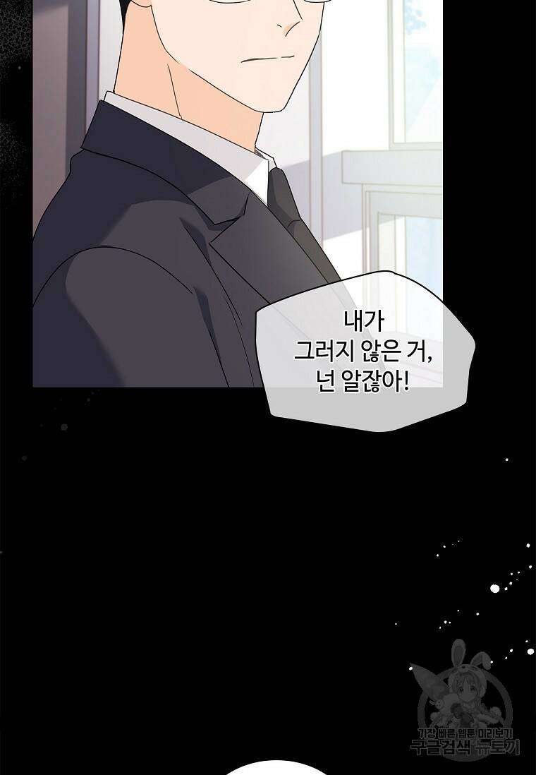 사랑, 하고 있어 21화 54