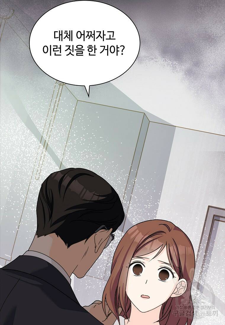 사랑, 하고 있어 21화 58