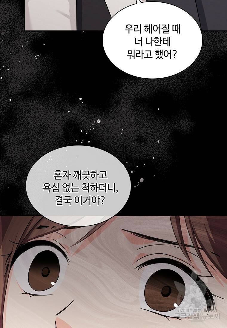 사랑, 하고 있어 21화 61