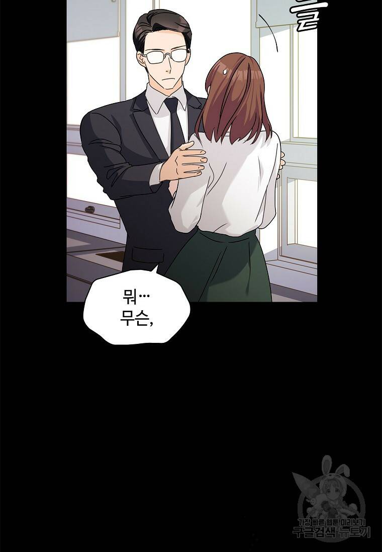 사랑, 하고 있어 21화 63