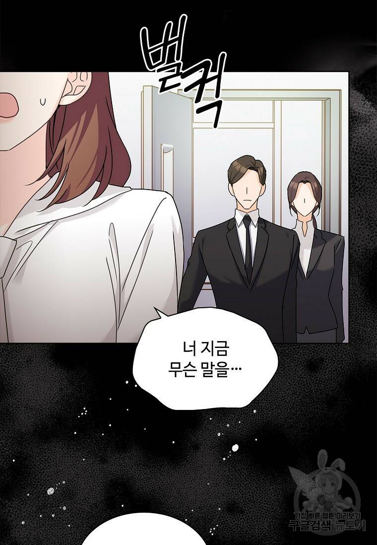 사랑, 하고 있어 21화 64