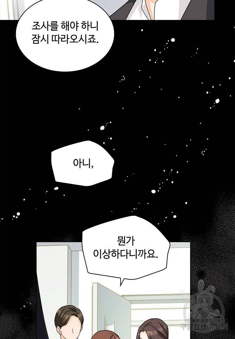 사랑, 하고 있어 21화 67