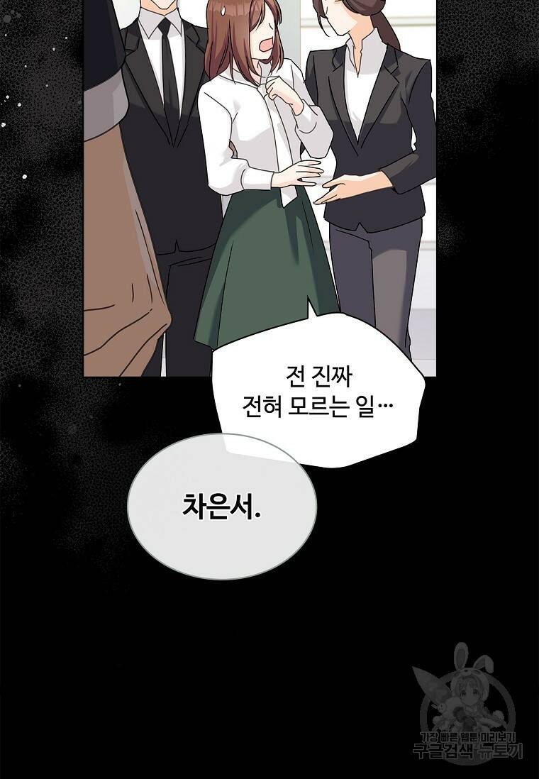 사랑, 하고 있어 21화 68