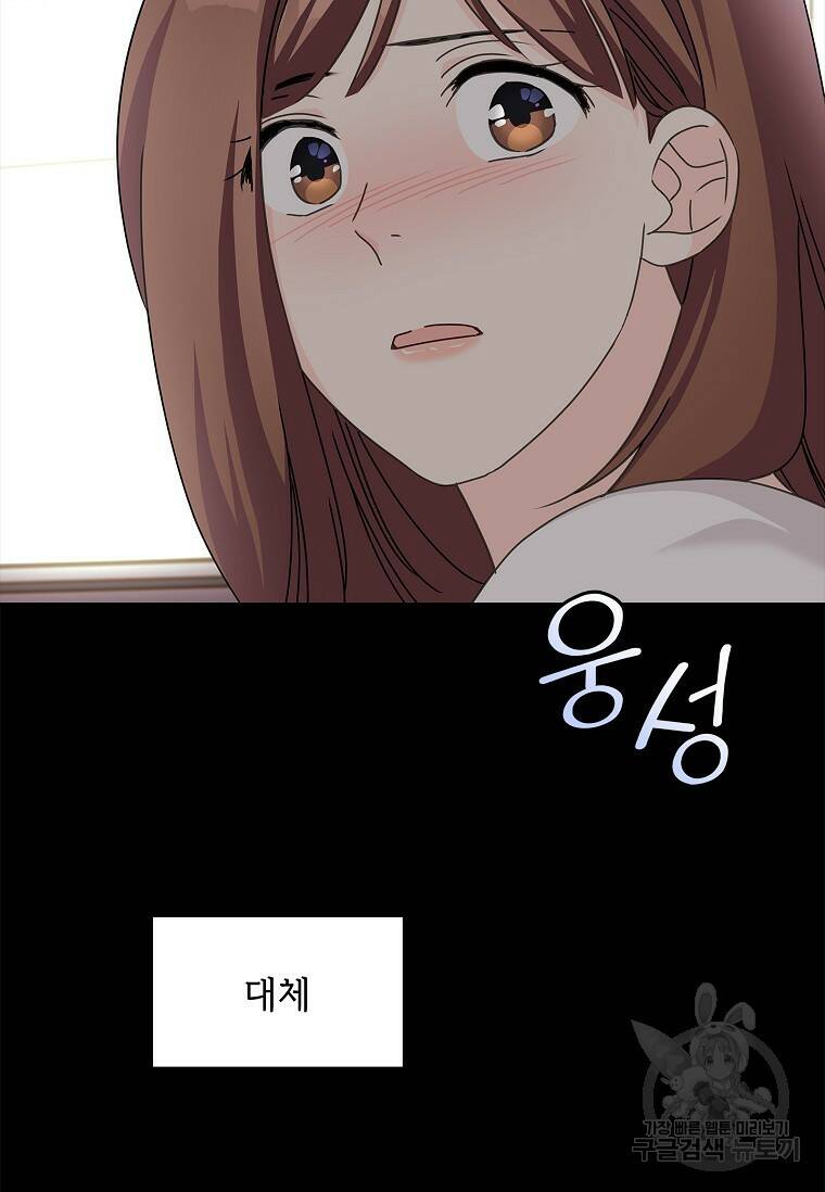 사랑, 하고 있어 21화 72
