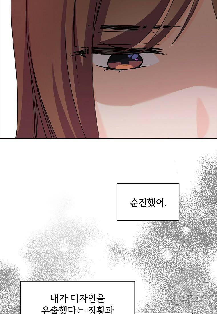 사랑, 하고 있어 21화 78
