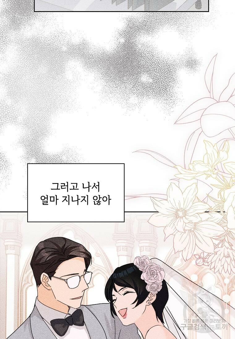 사랑, 하고 있어 21화 80