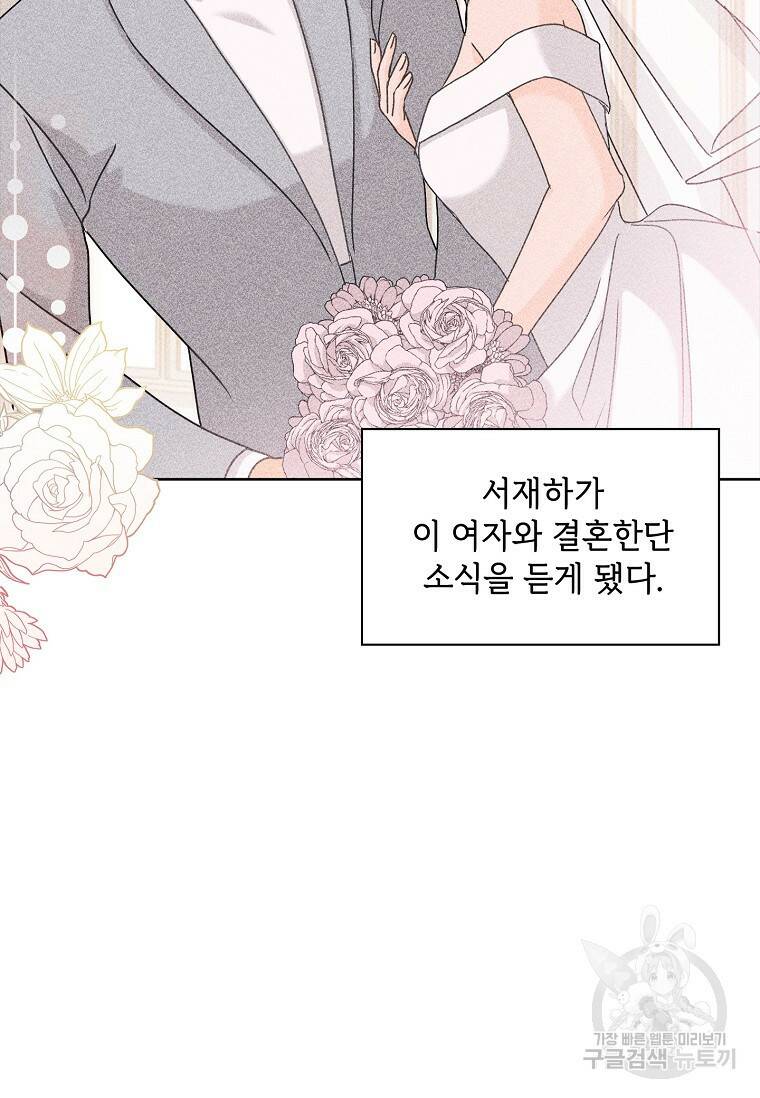 사랑, 하고 있어 21화 81
