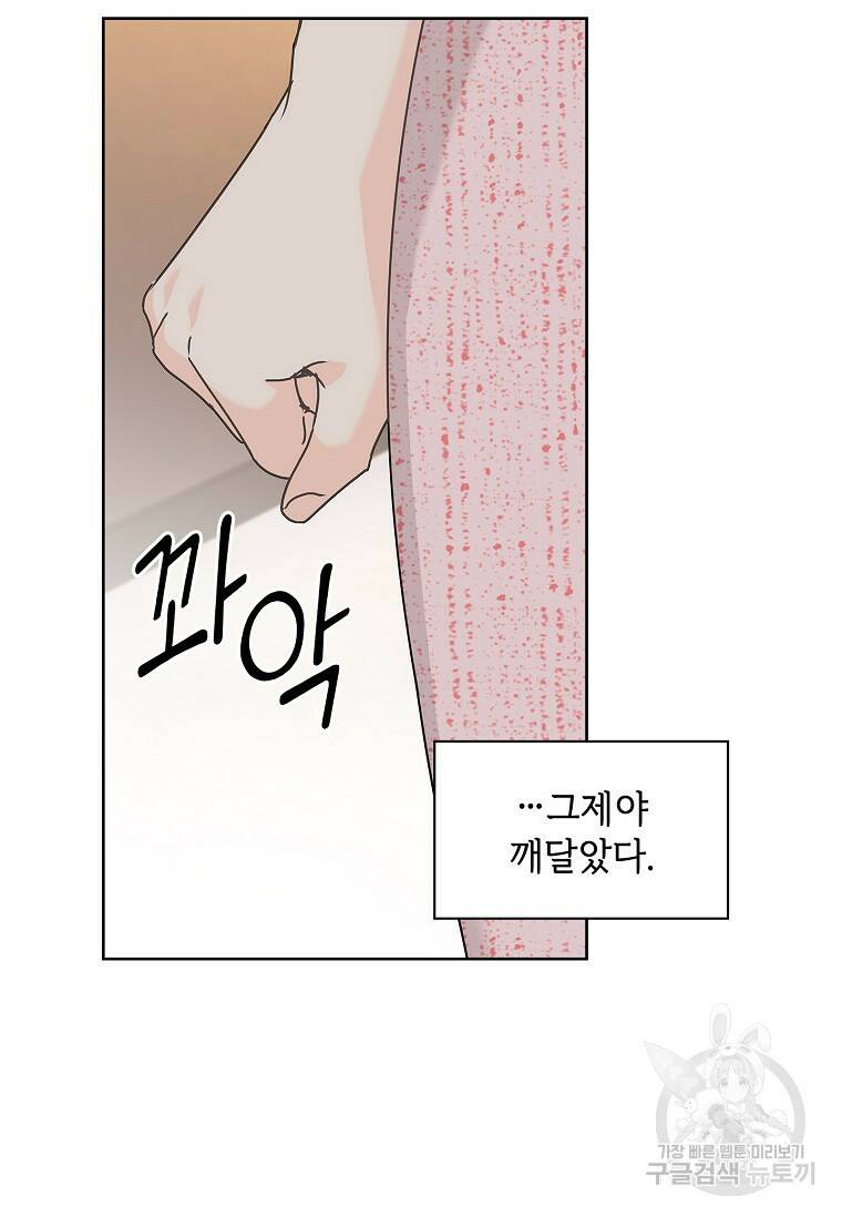사랑, 하고 있어 21화 82