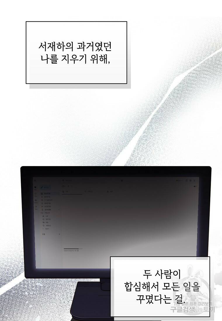 사랑, 하고 있어 21화 83