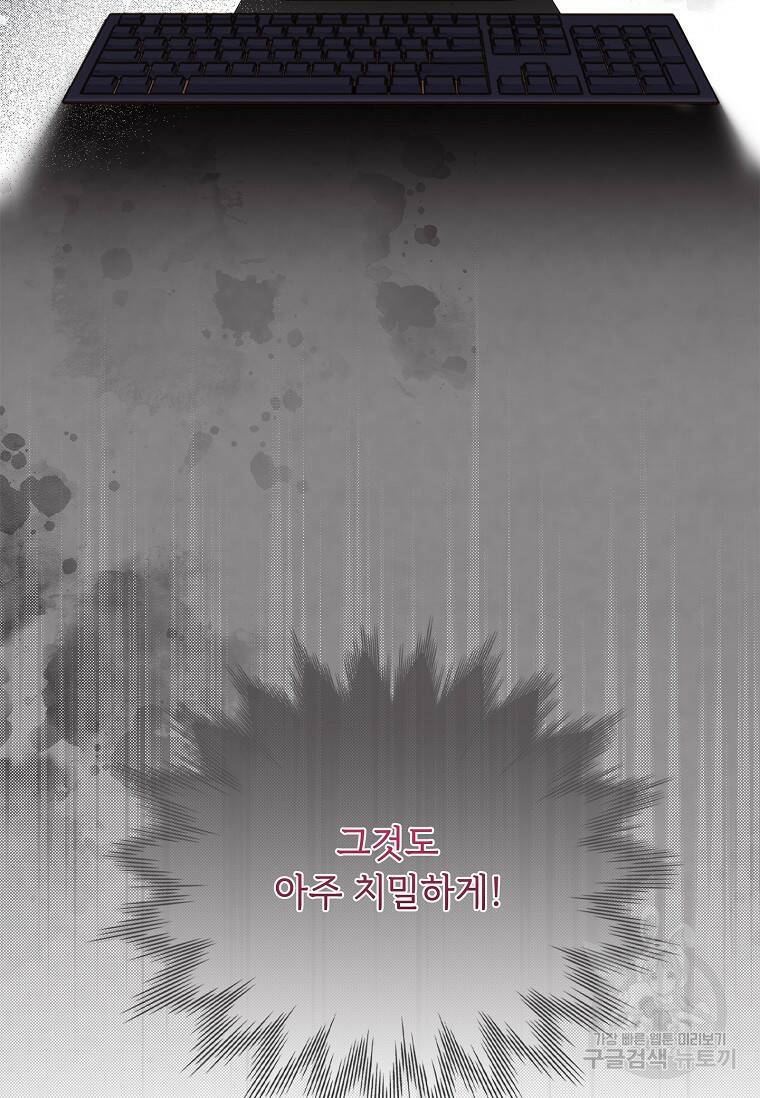 사랑, 하고 있어 21화 84
