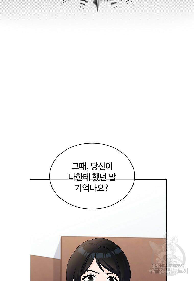사랑, 하고 있어 21화 85
