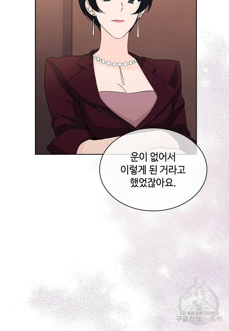 사랑, 하고 있어 21화 86