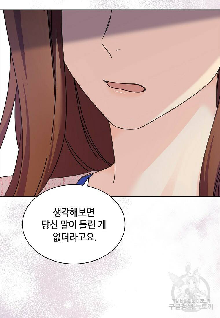 사랑, 하고 있어 21화 87