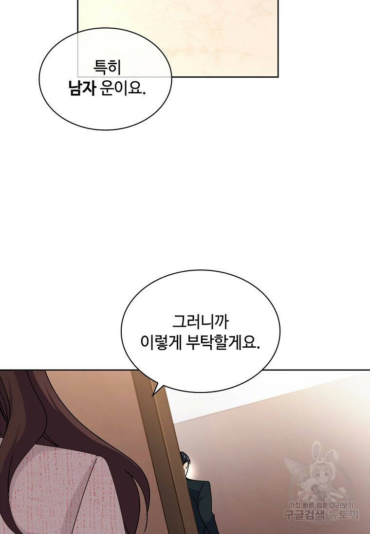 사랑, 하고 있어 21화 89
