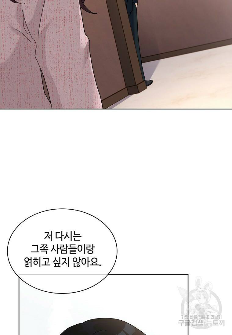 사랑, 하고 있어 21화 90