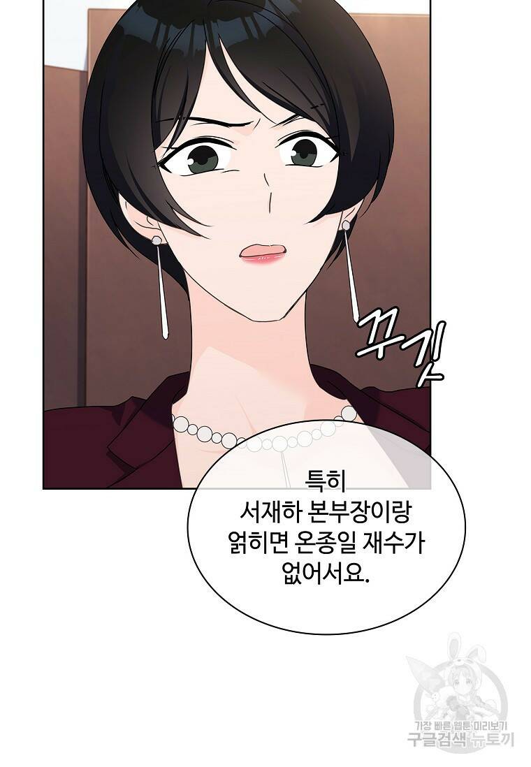 사랑, 하고 있어 21화 91