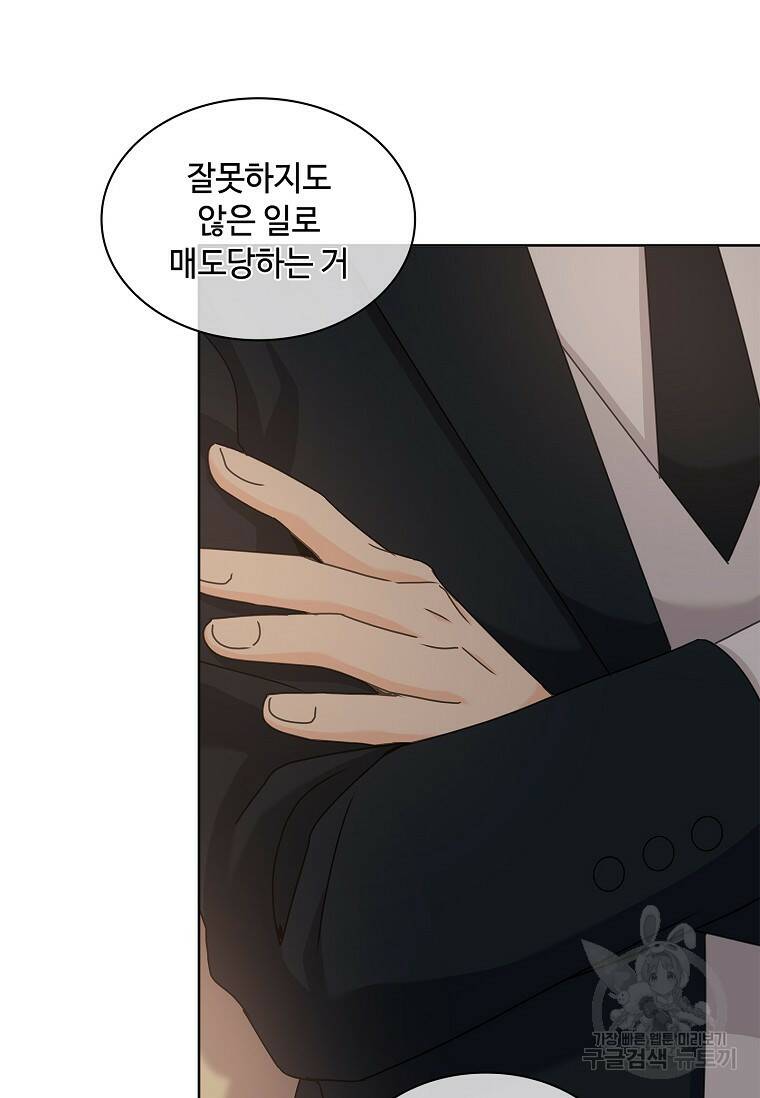 사랑, 하고 있어 21화 92