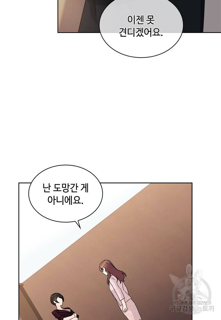 사랑, 하고 있어 21화 93