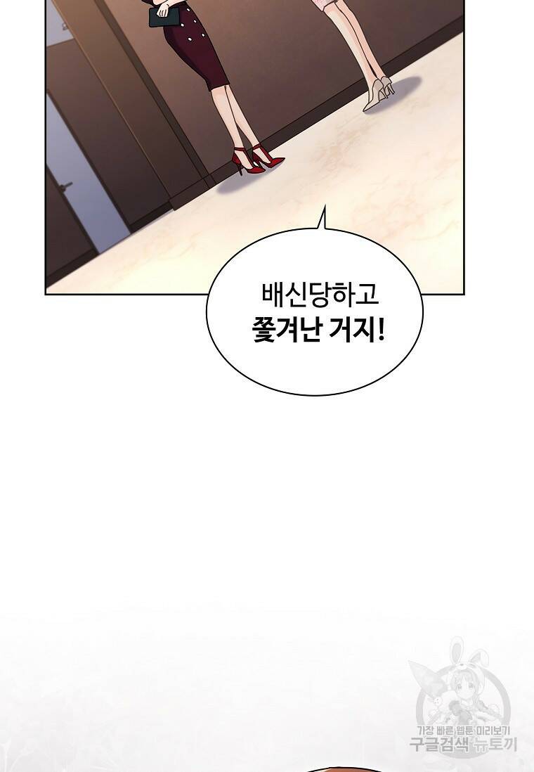 사랑, 하고 있어 21화 94