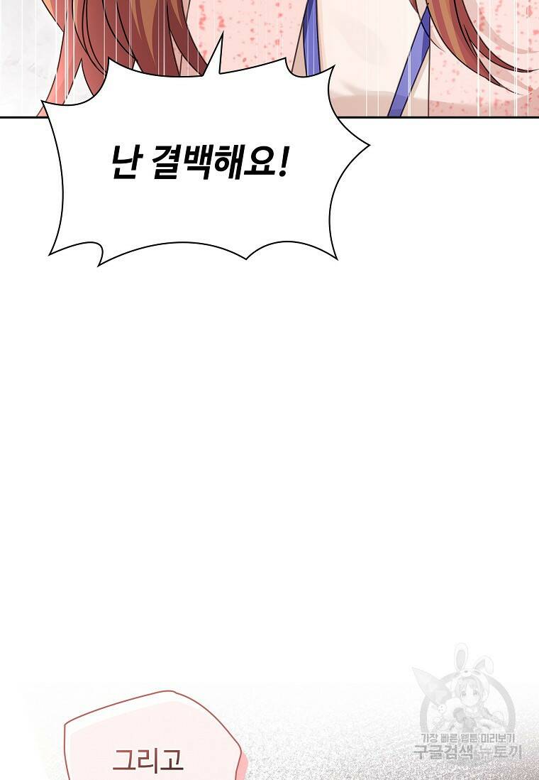 사랑, 하고 있어 21화 96
