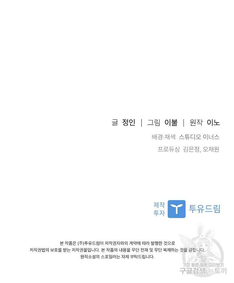 사랑, 하고 있어 21화 99