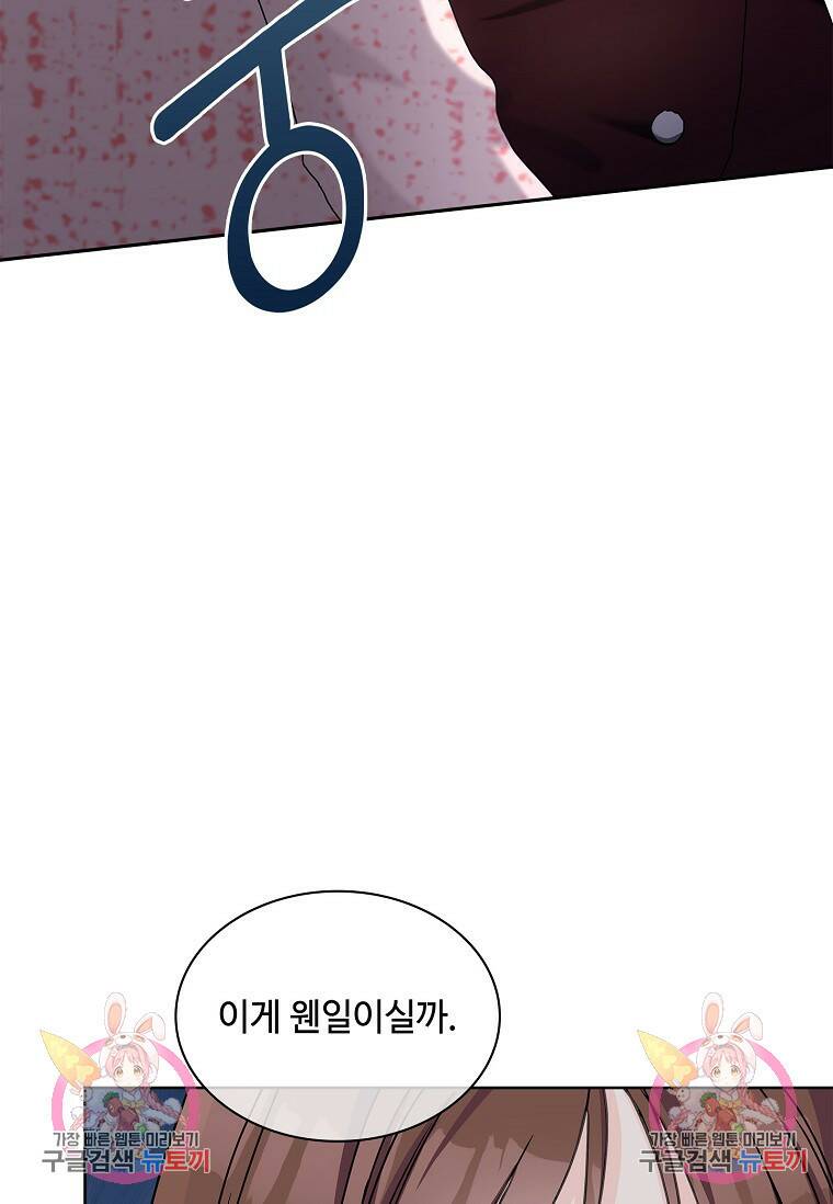 사랑, 하고 있어 21화 100
