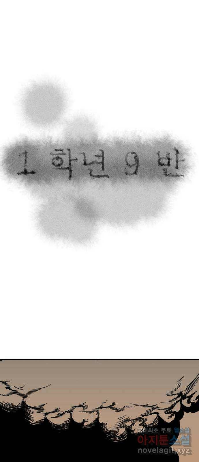 1학년 9반 33화 9