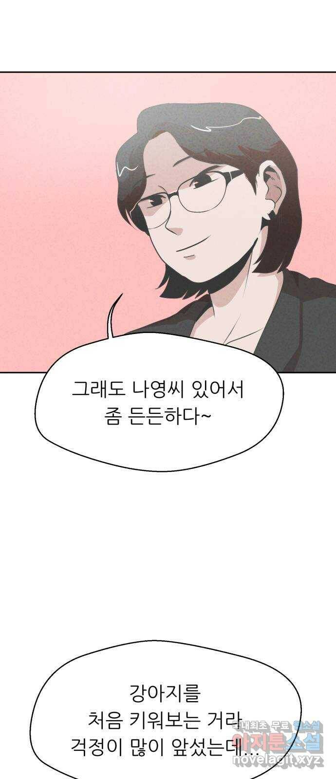 개와 사람의 시간 26화 13