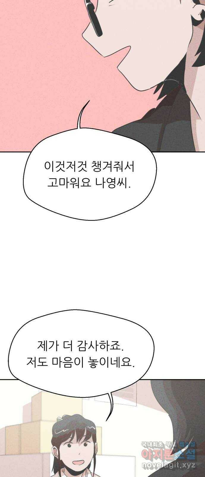 개와 사람의 시간 26화 15