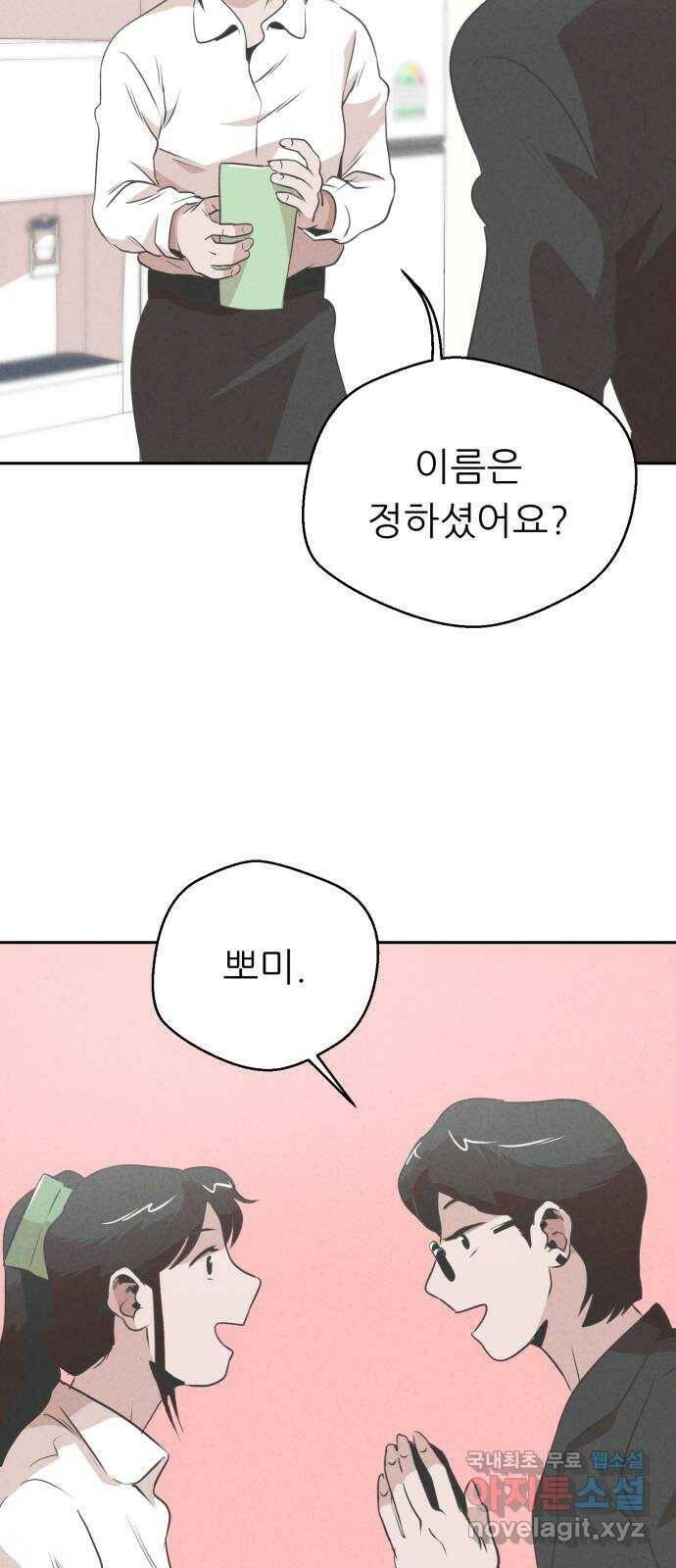 개와 사람의 시간 26화 16