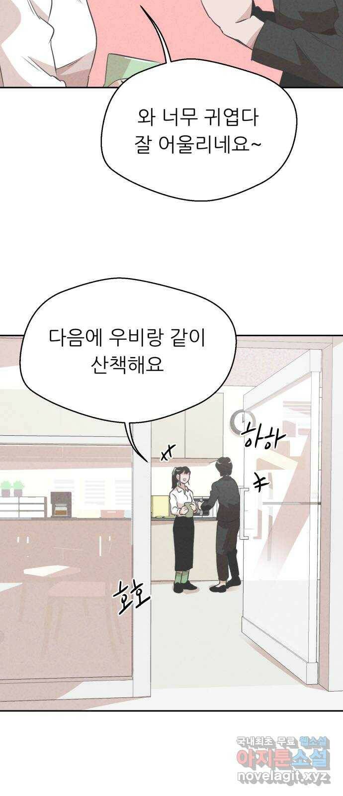 개와 사람의 시간 26화 17
