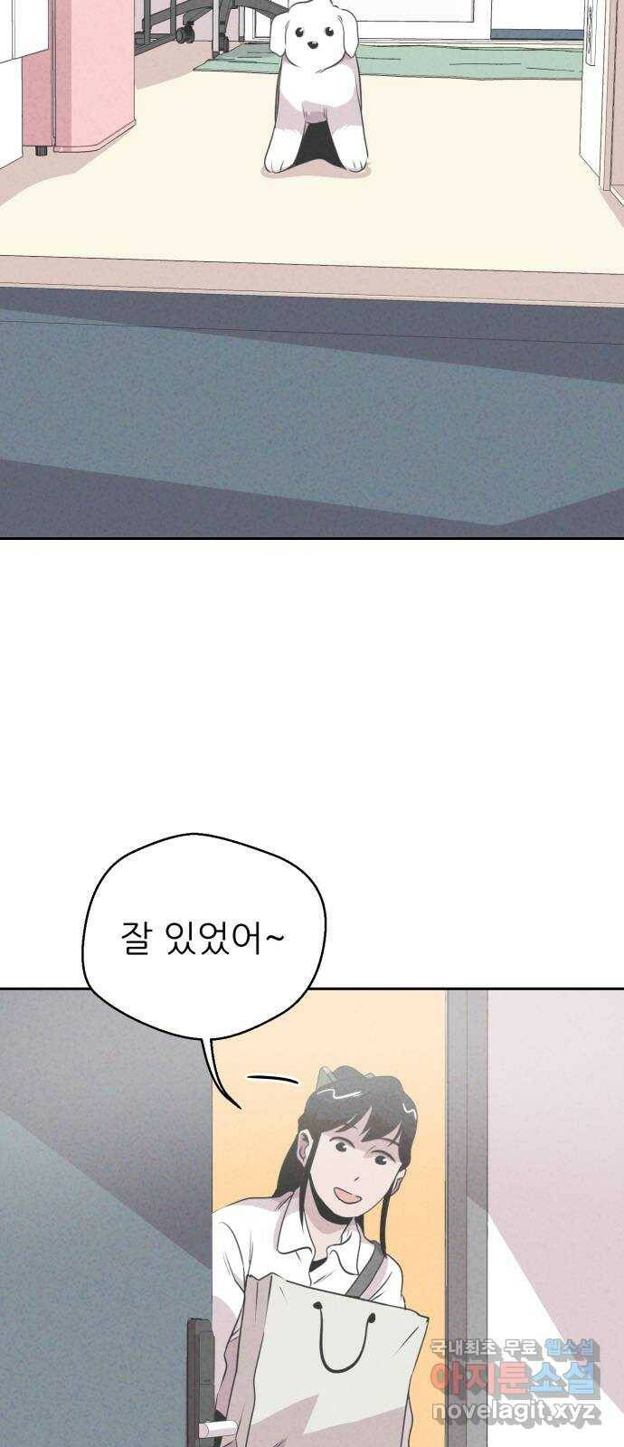 개와 사람의 시간 26화 34