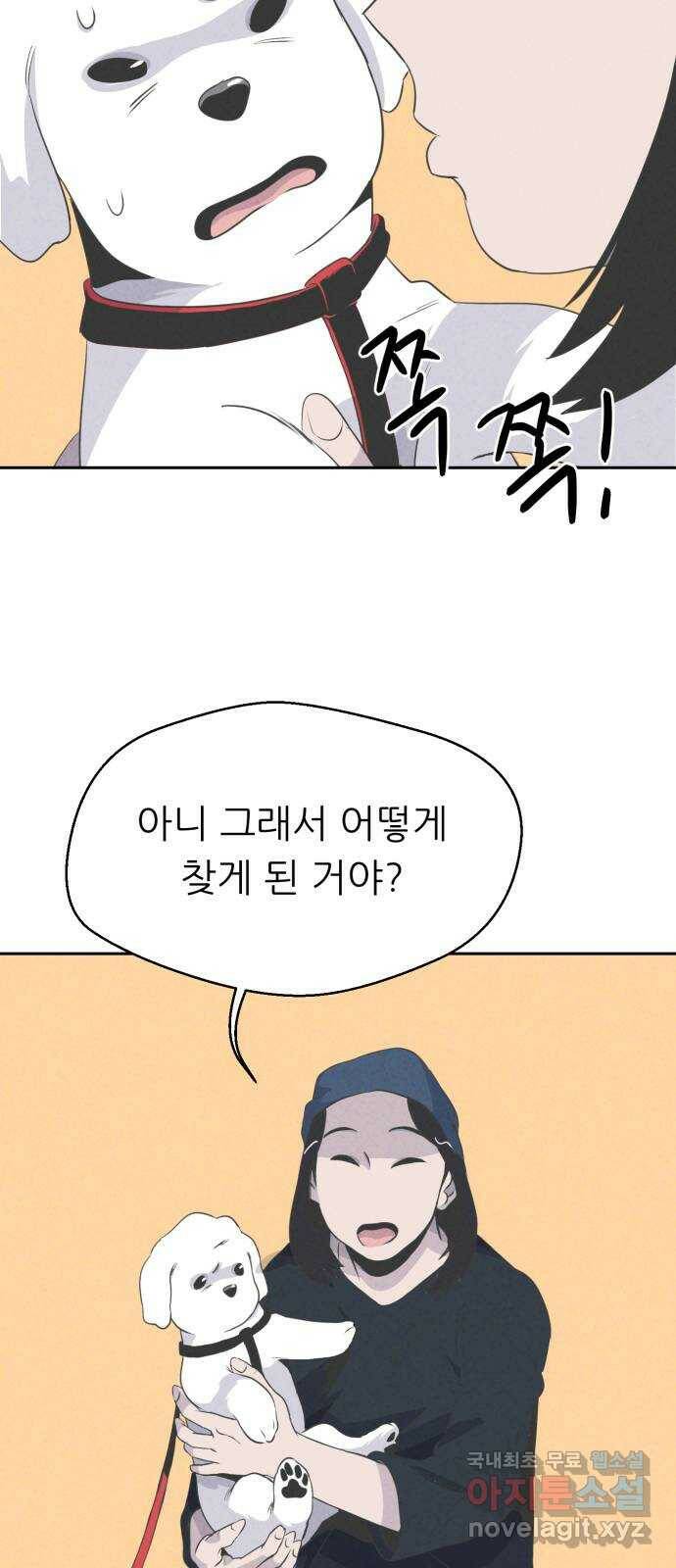 개와 사람의 시간 26화 43
